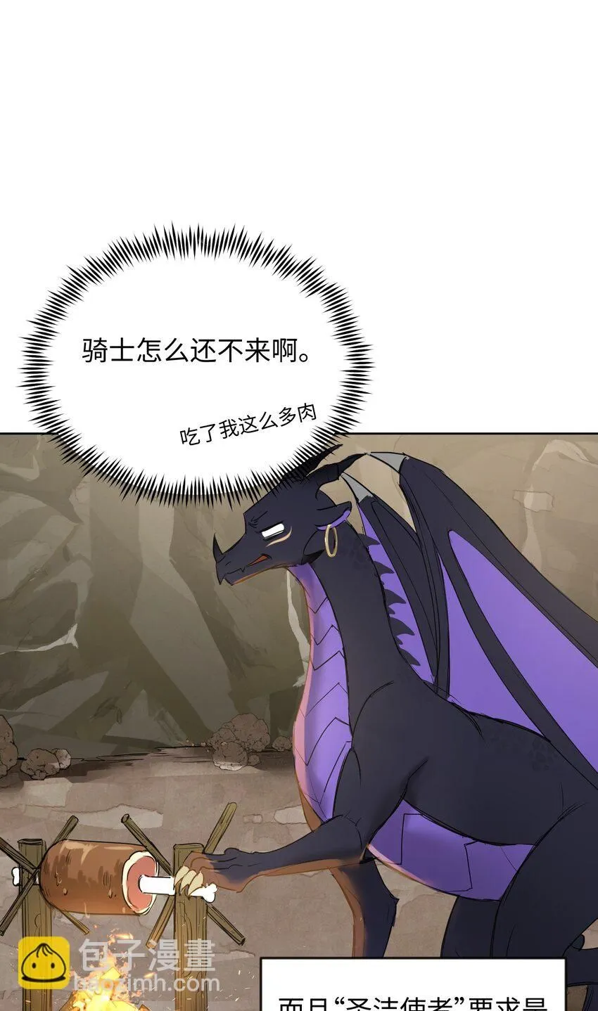 第1话 神官想被龙抓走64