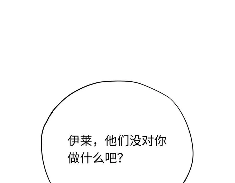 第29话 伊莱哭了2