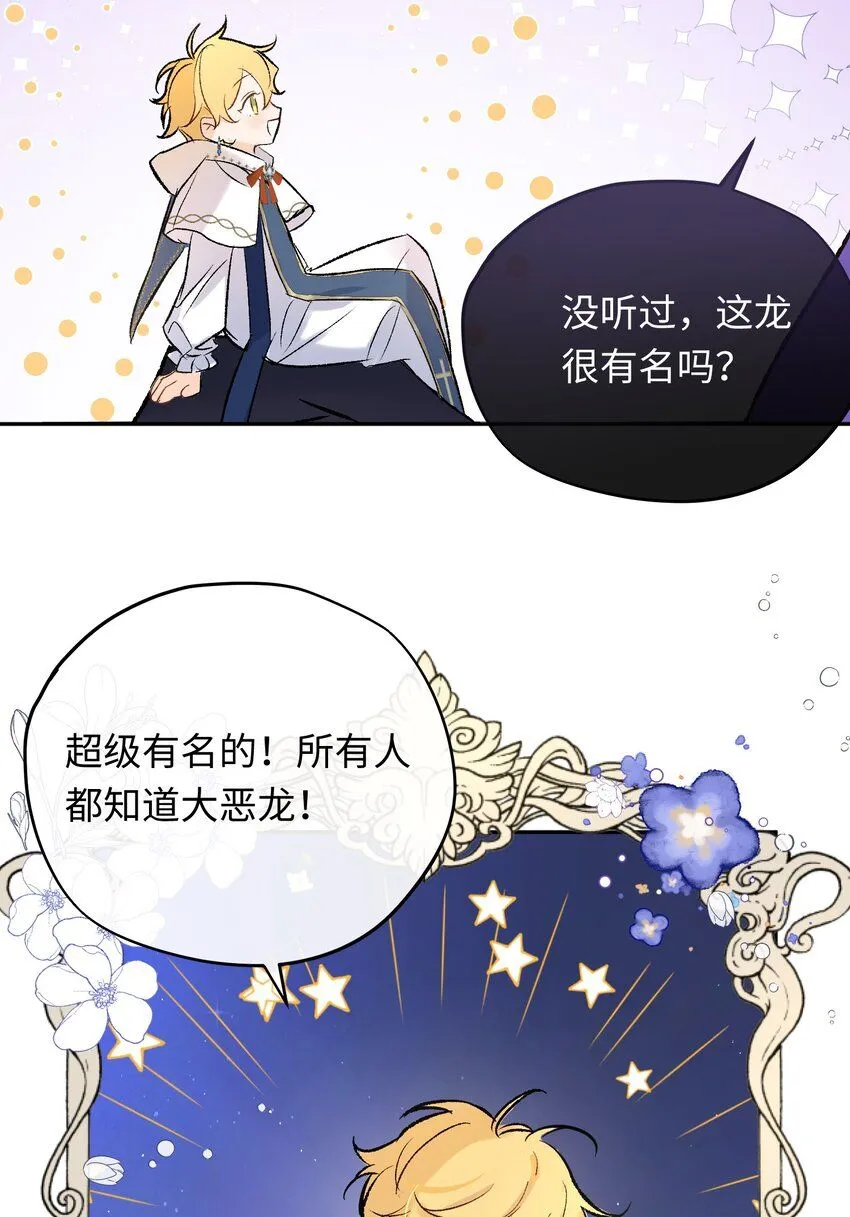 第2话 龙变成人了15