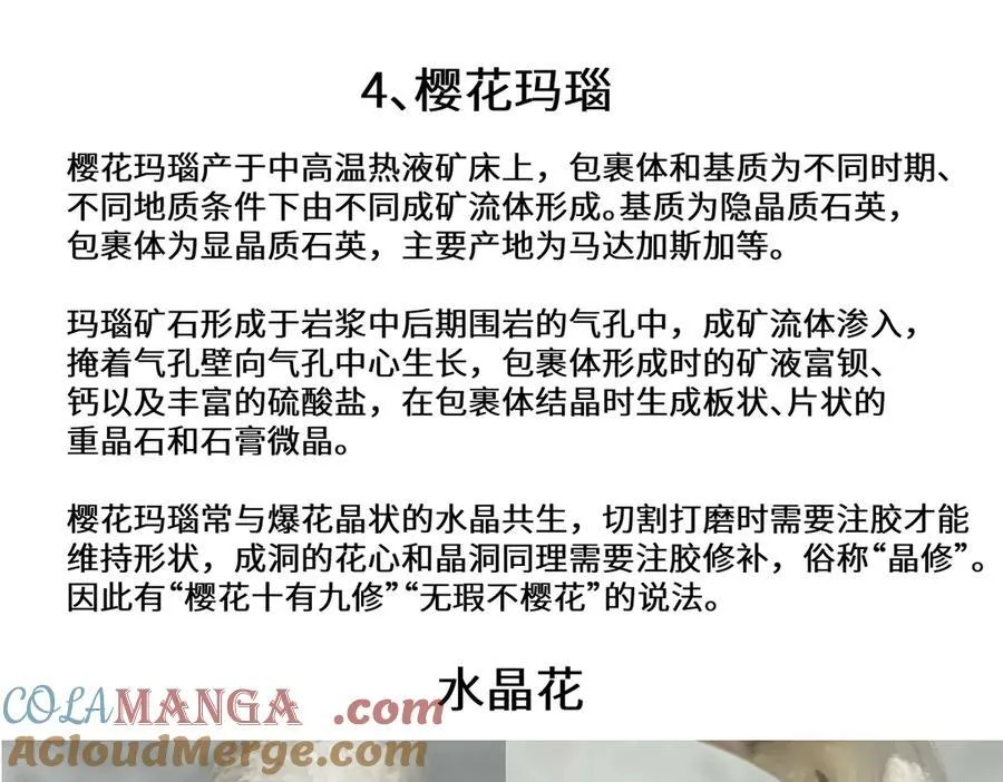 宝石科普章节四10