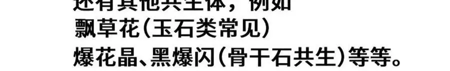 宝石科普专题一14