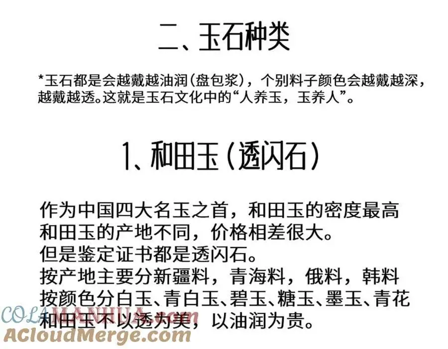 宝石科普专题二12