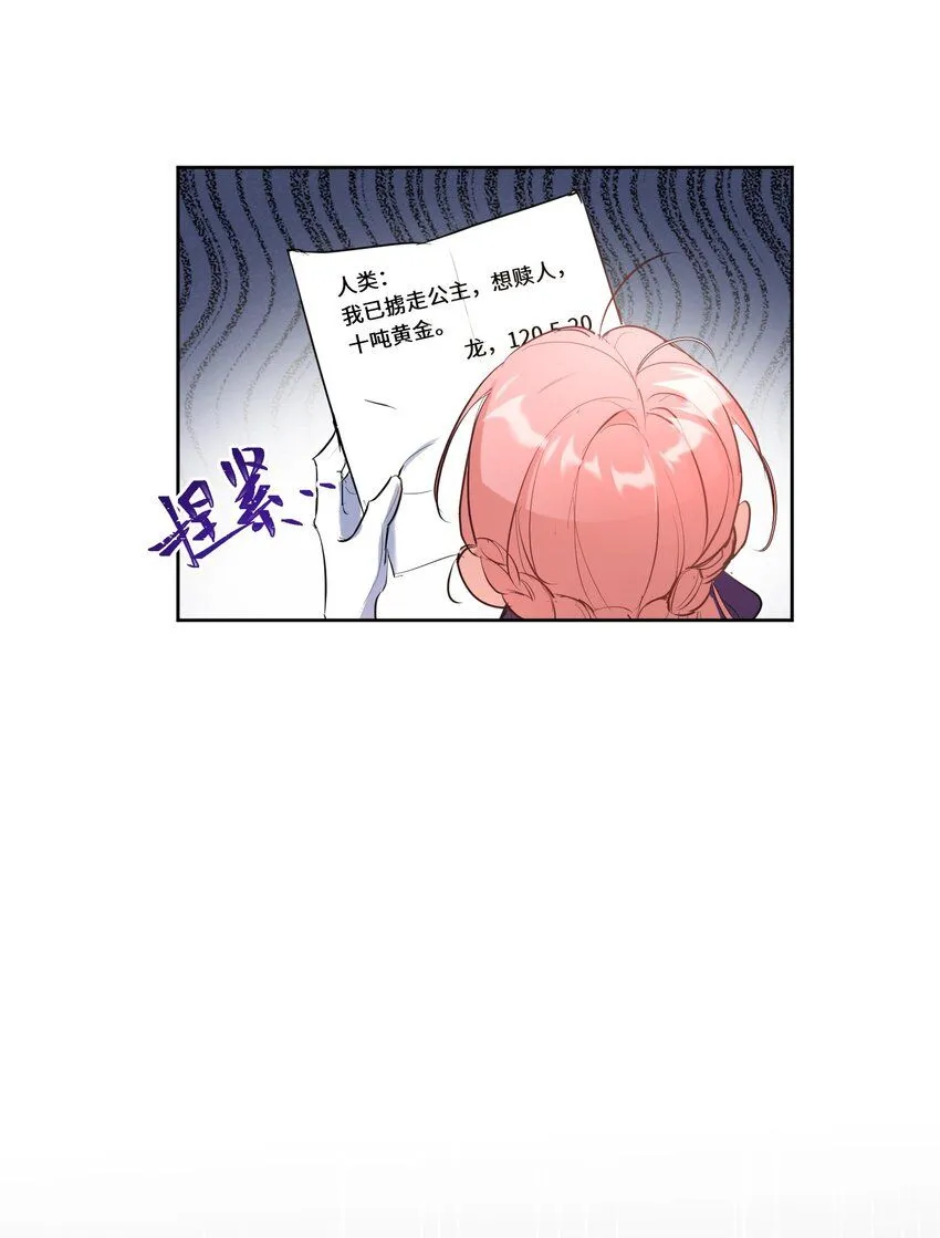 第1话 神官想被龙抓走20
