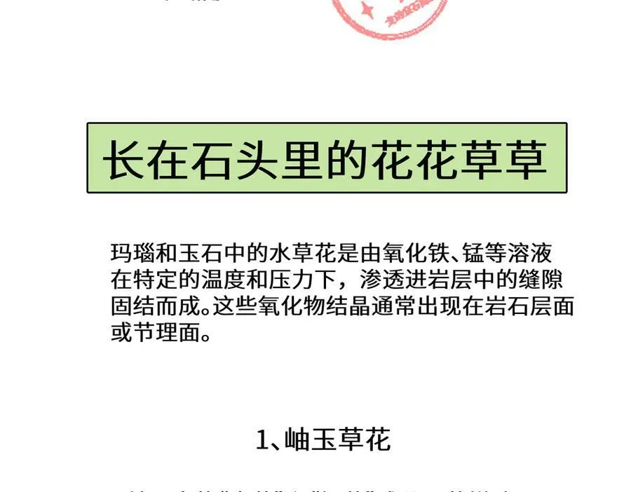 宝石科普章节四1