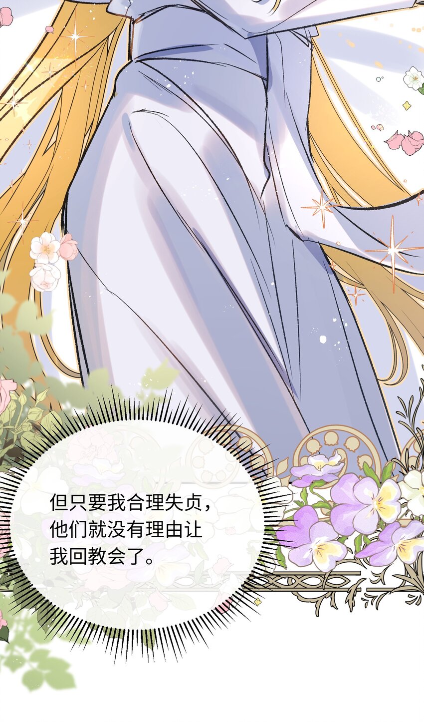 第3话 神官赖着不走了41