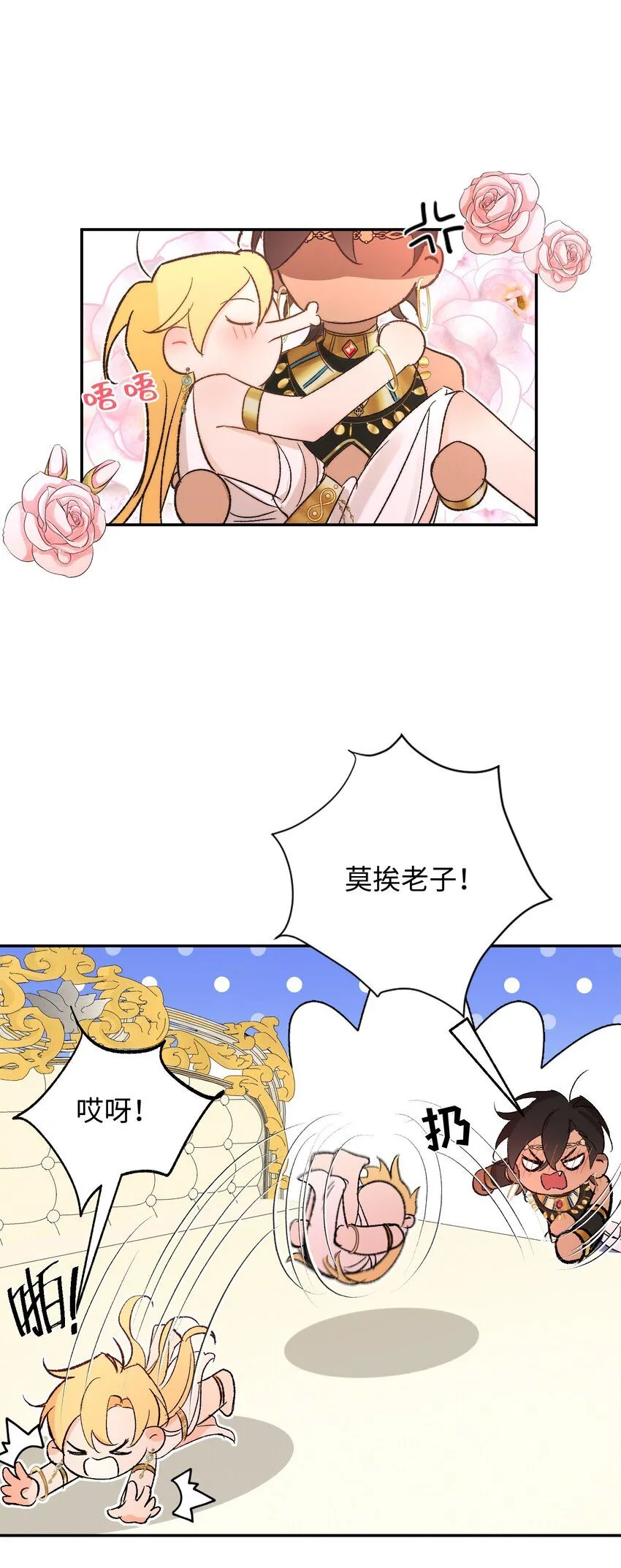 第5话 神官要私奔啦15