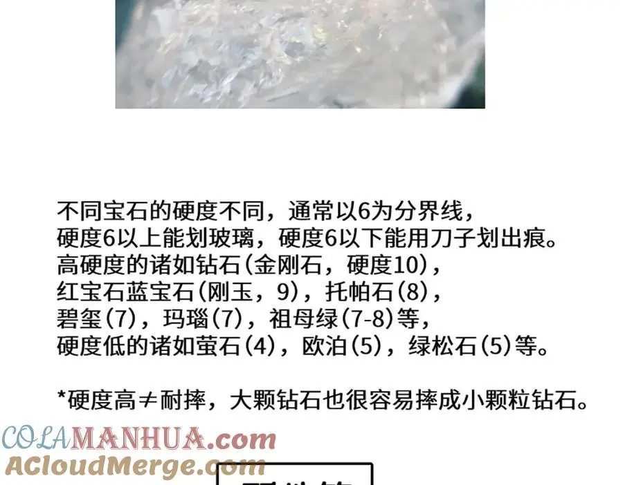宝石科普专题一30