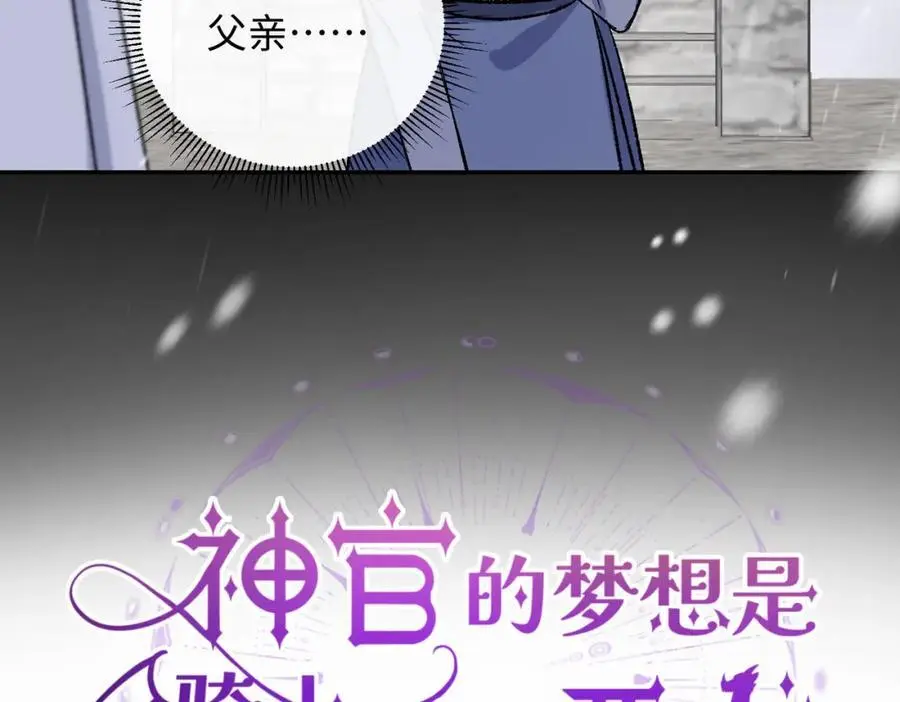 第18话 神官的童年9