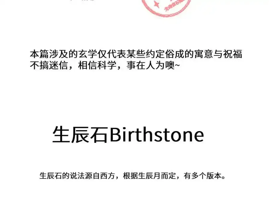 宝石科普专题三1