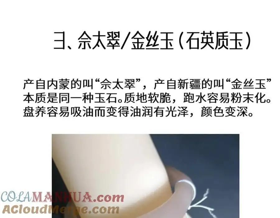 宝石科普专题二15