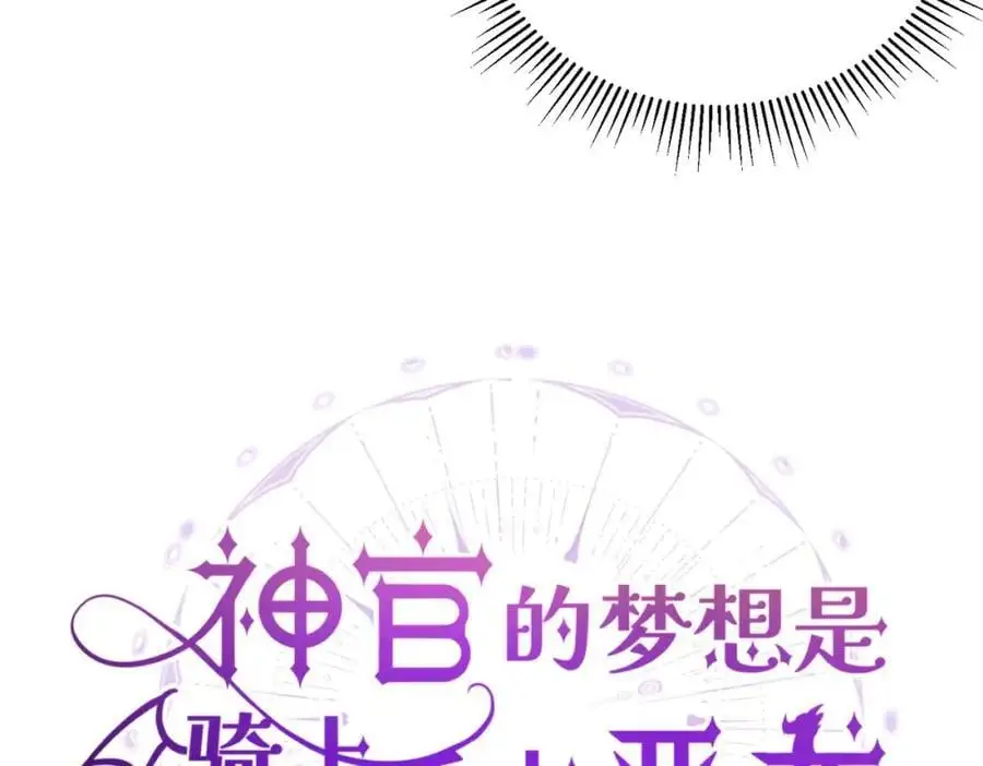 第10话 龙治愈发烧的神官13