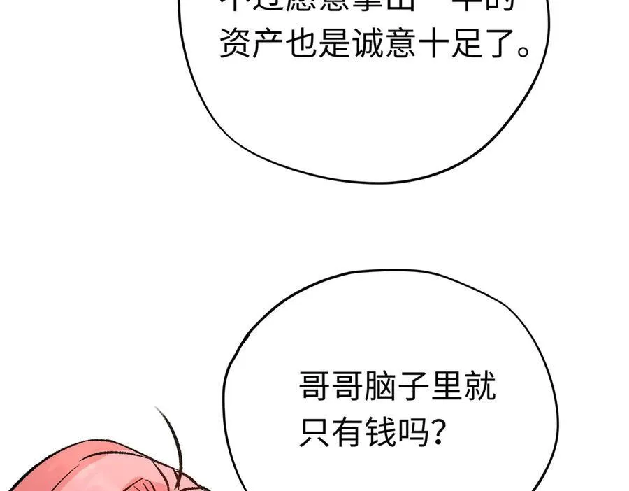 第32话 魔族不爱养人类14