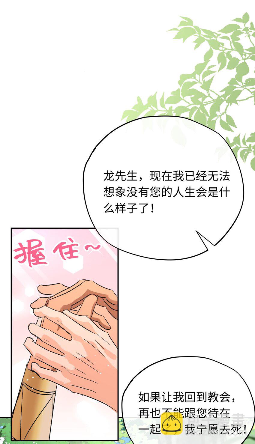 第6话 神官告白啦39