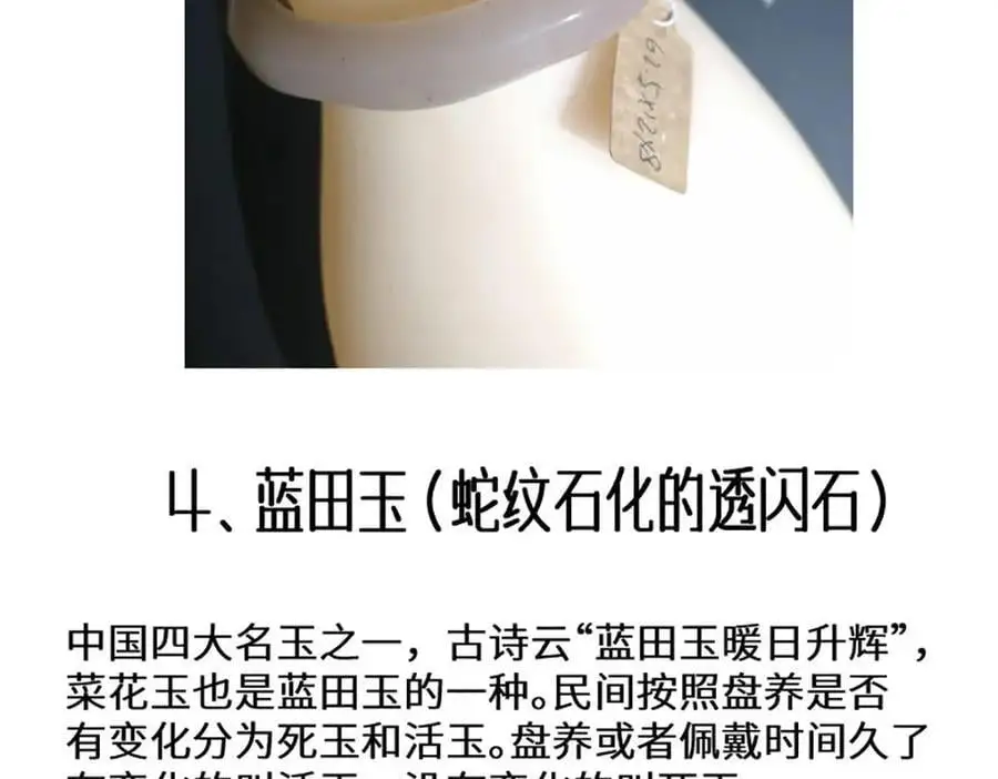 宝石科普专题二16