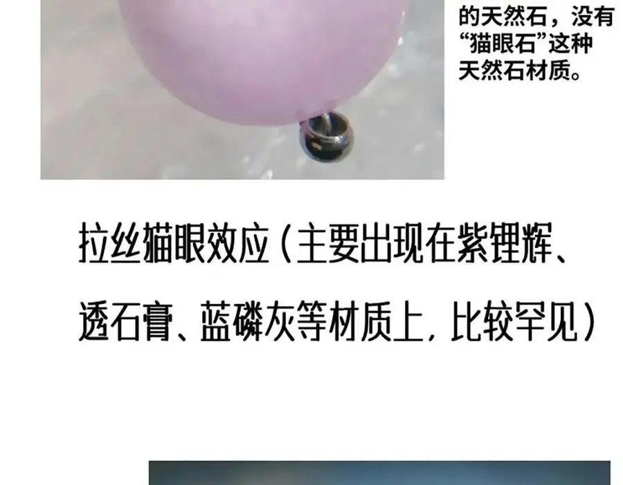 宝石科普专题一16