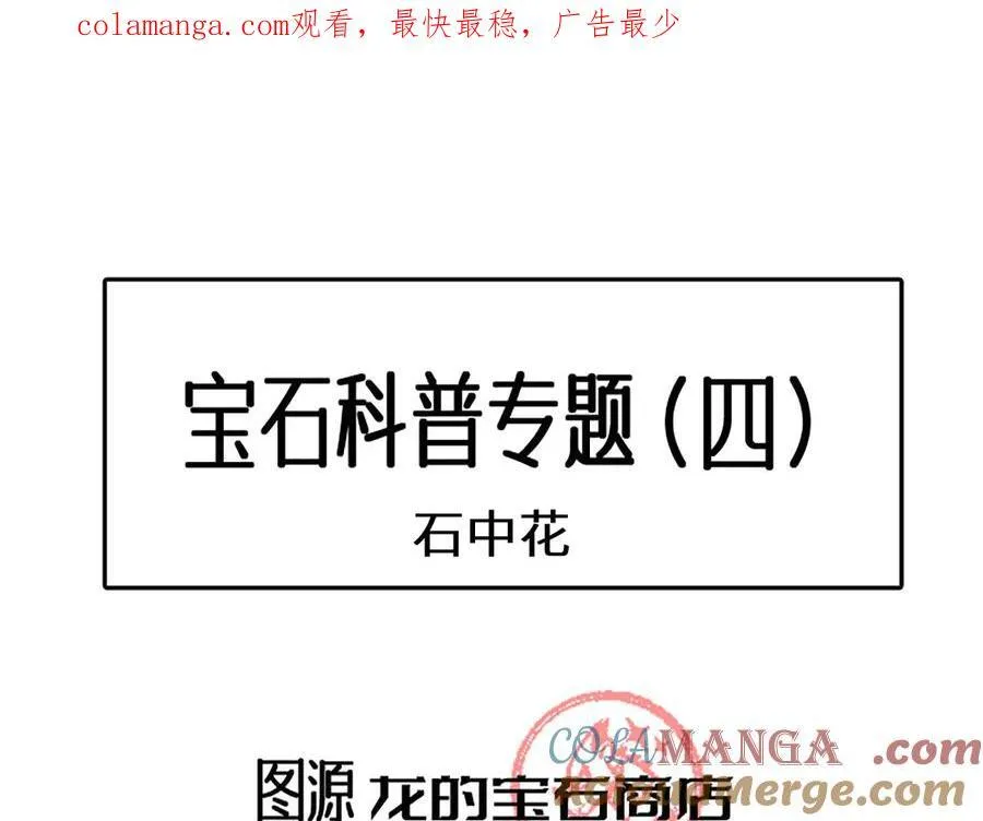 宝石科普章节四0