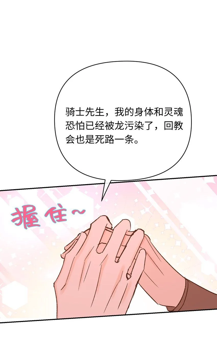 第5话 神官要私奔啦28