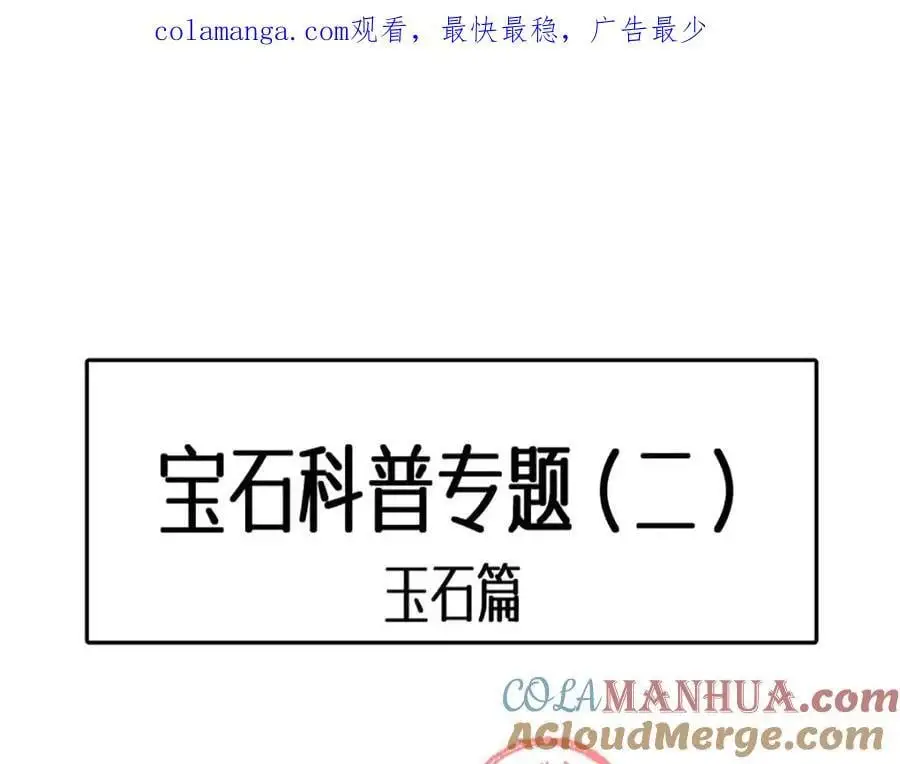 宝石科普专题二0