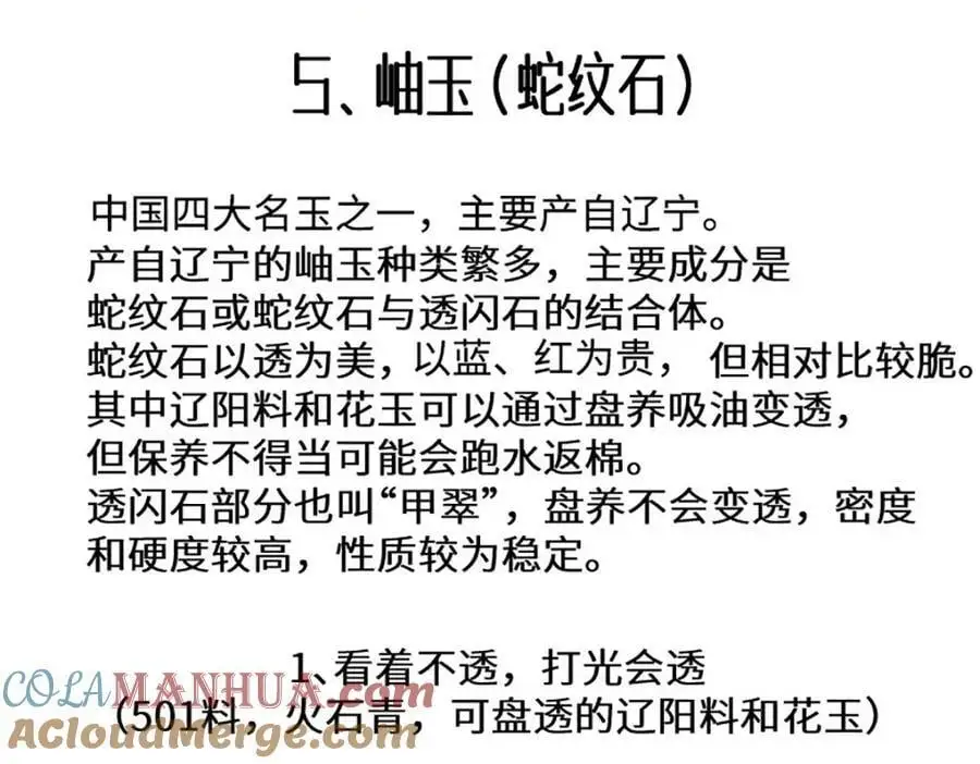 宝石科普专题二18