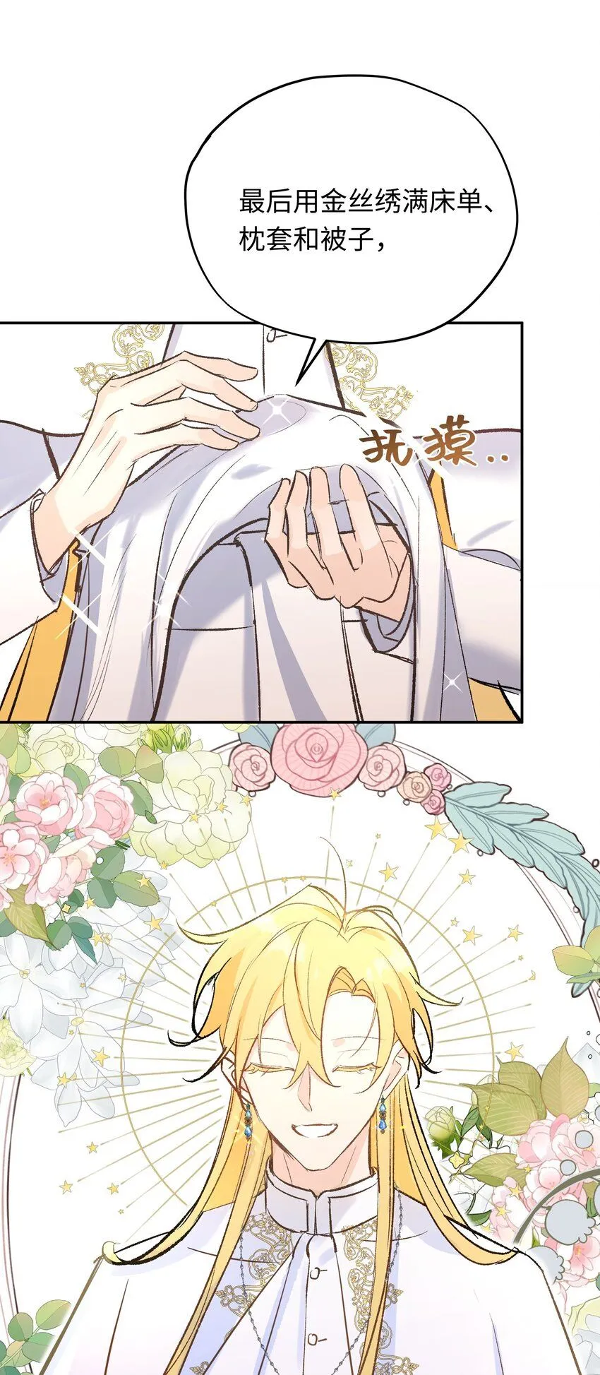 第3话 神官赖着不走了24