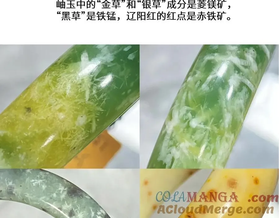 宝石科普章节四2