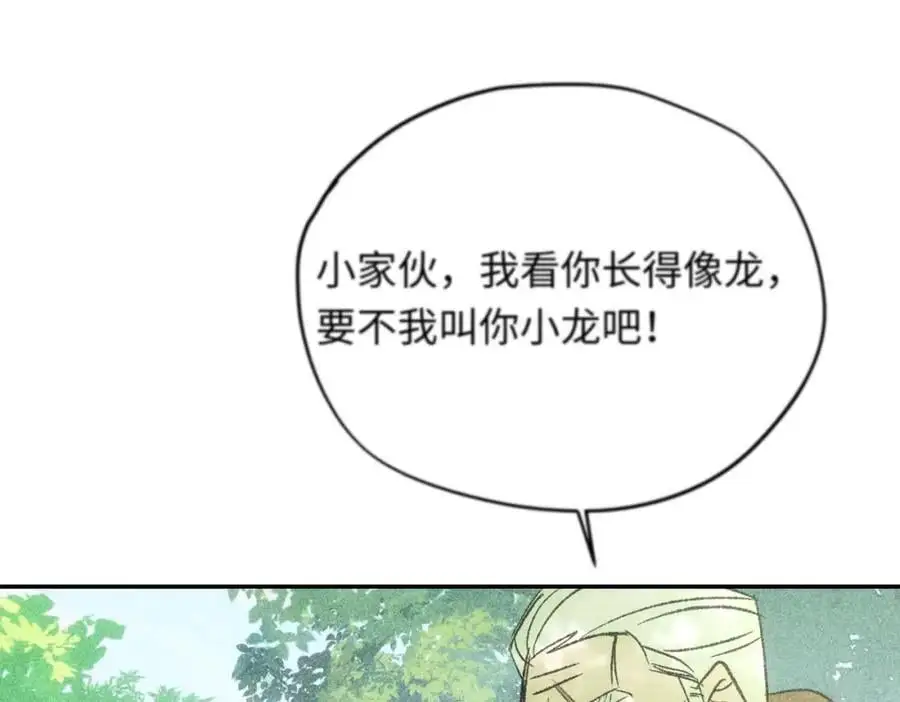 第13话 龙的名字98