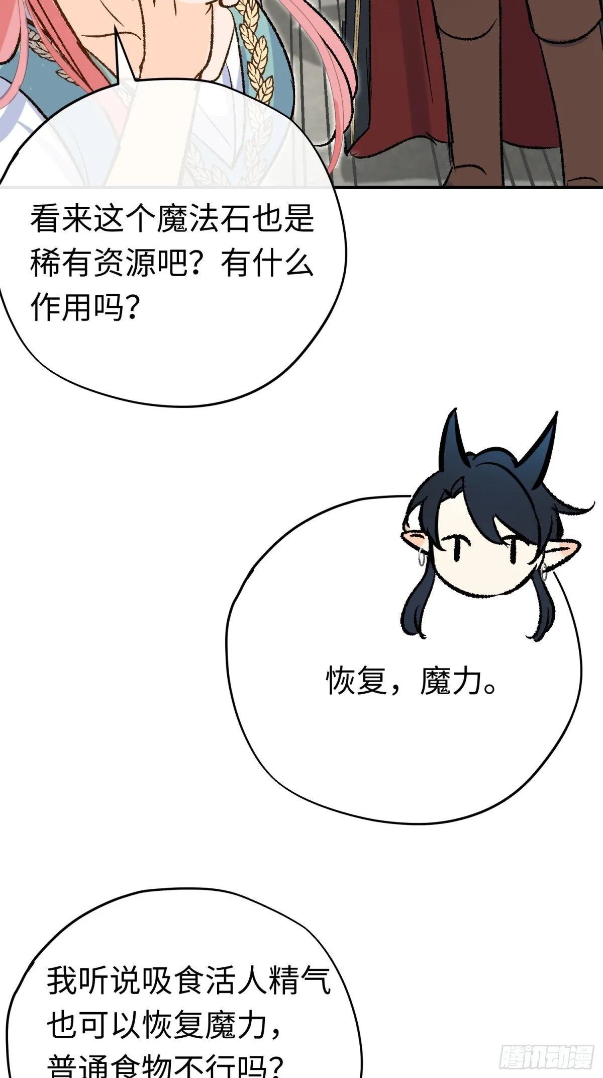 第34话 魔王想好好说话43