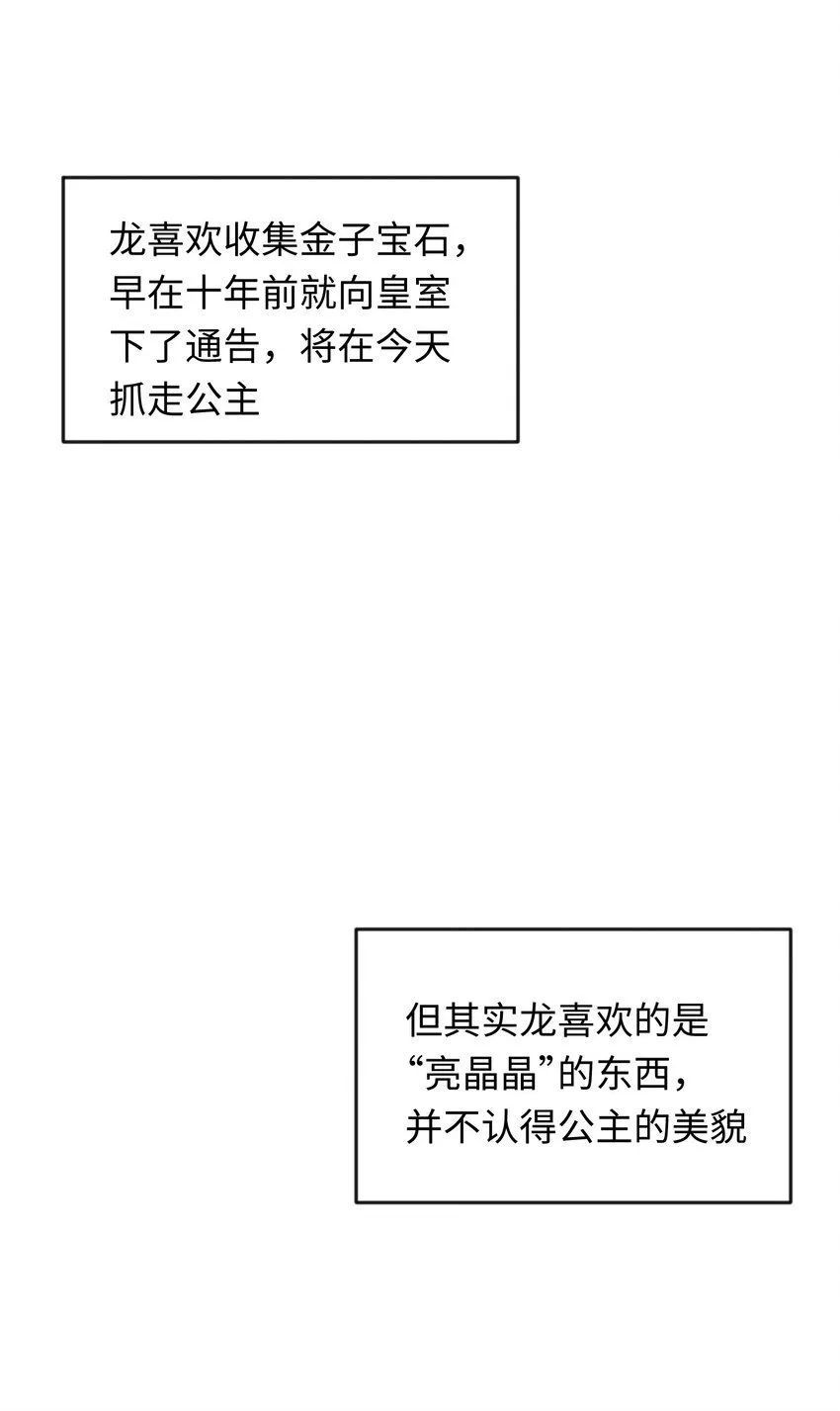 第1话 神官想被龙抓走58