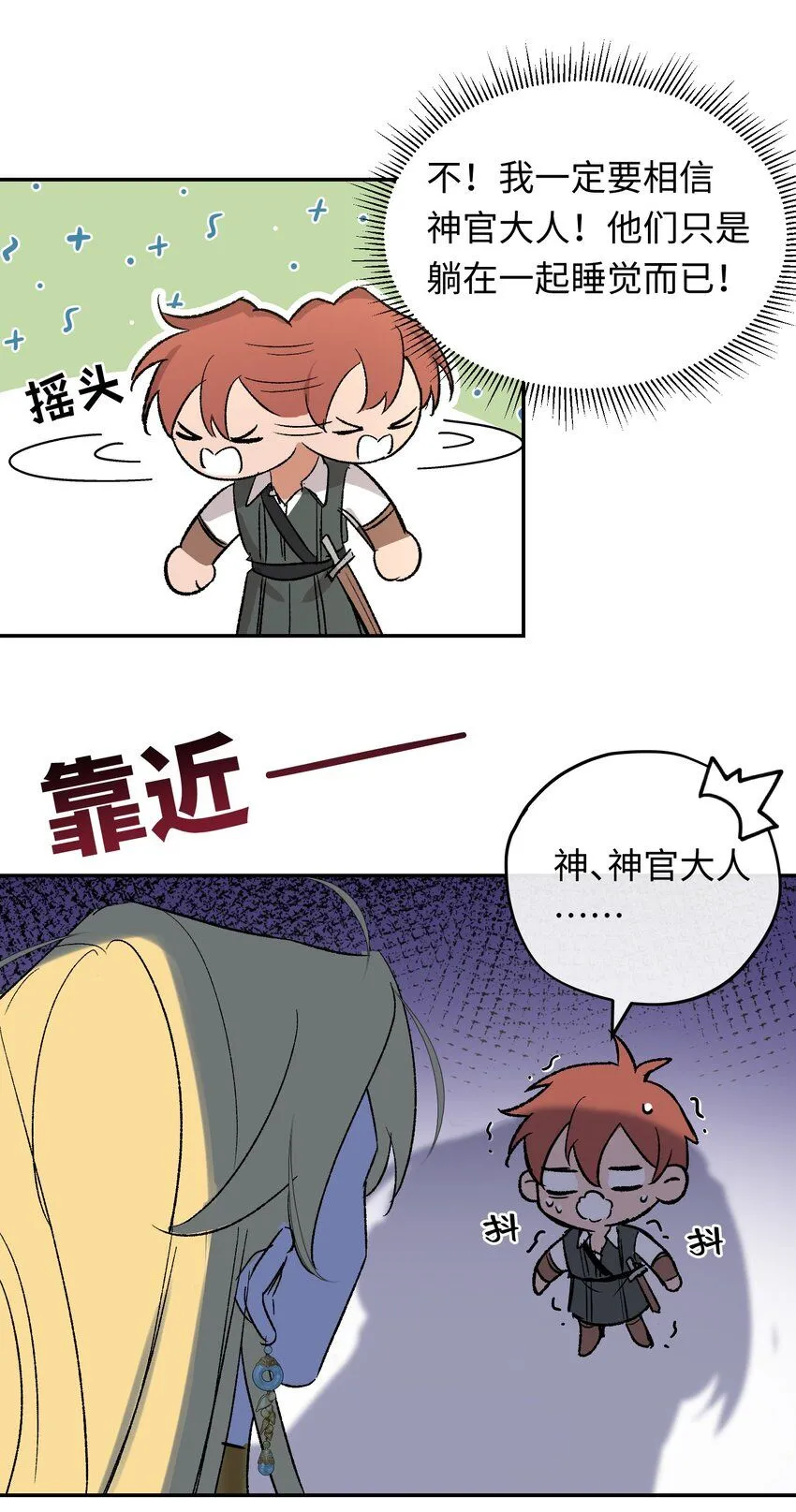 第5话 神官要私奔啦22
