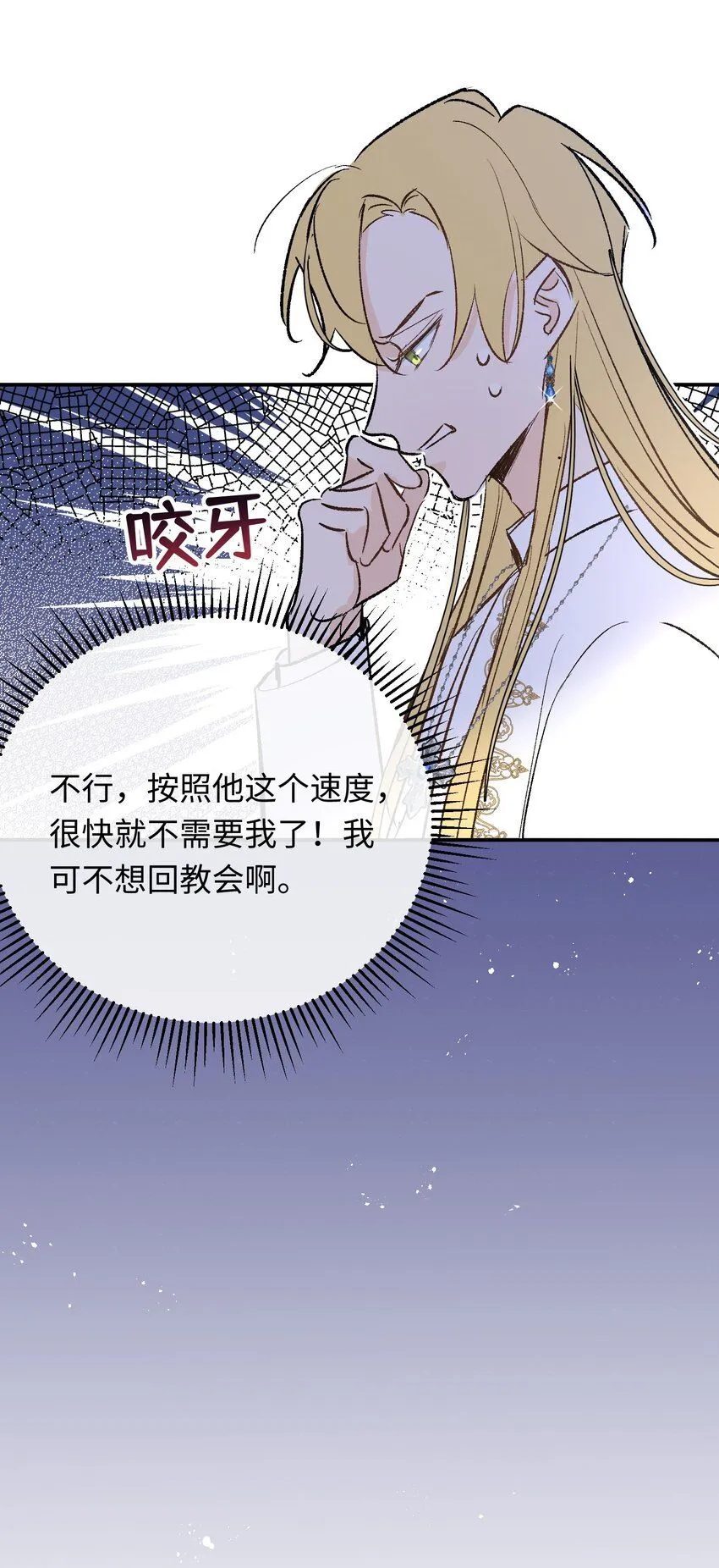 第3话 神官赖着不走了32