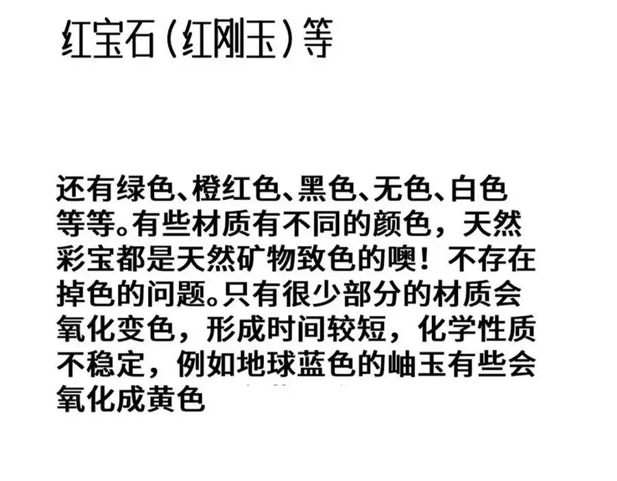 宝石科普专题一25