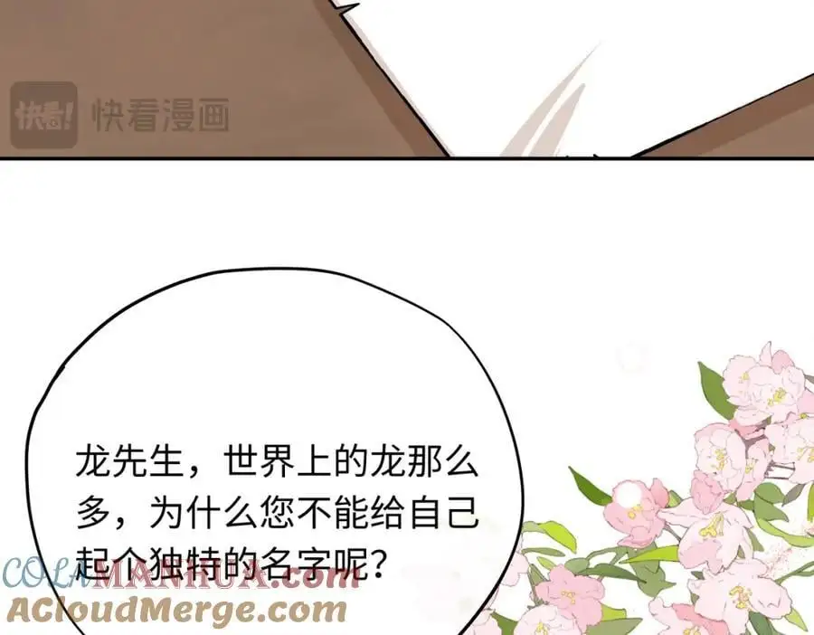 第13话 龙的名字92