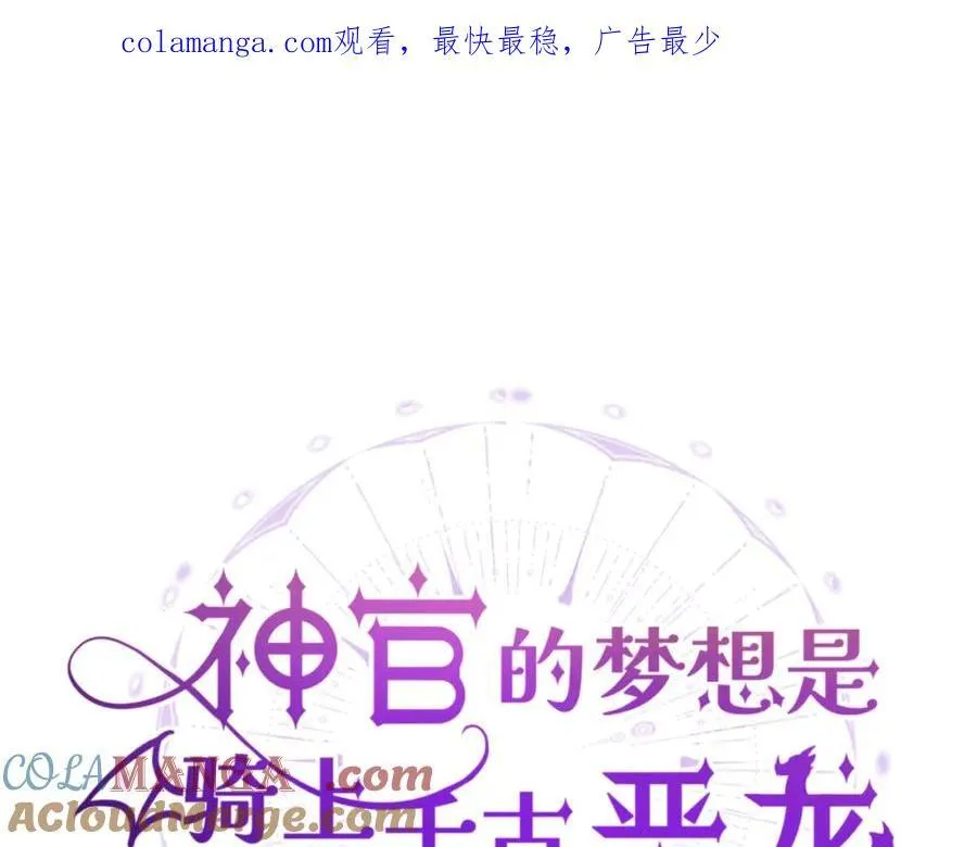 第24话 神官想睡觉0