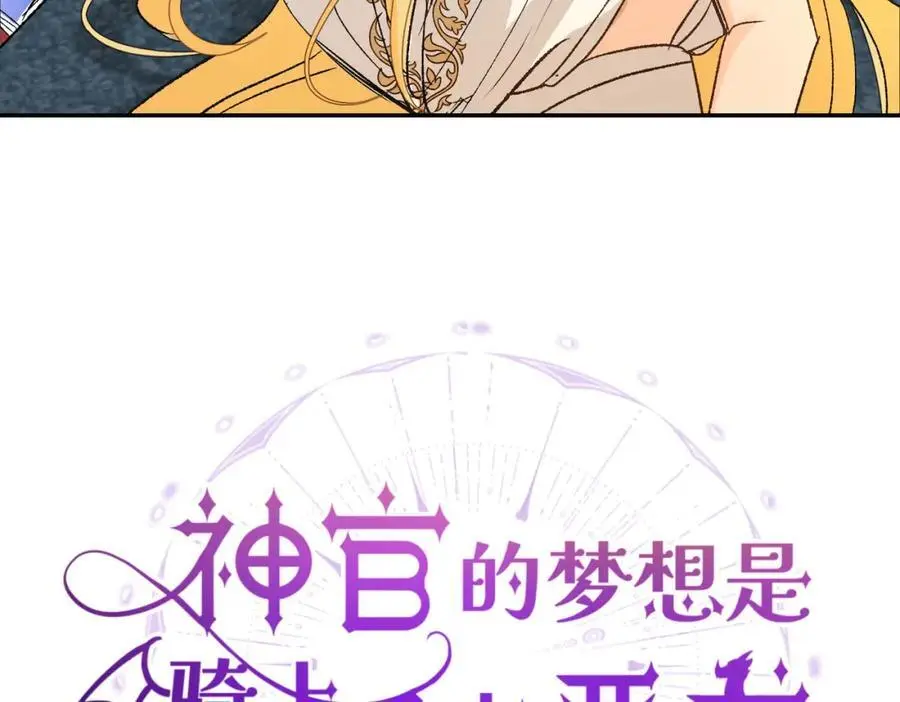 第7话 神官逃走啦30