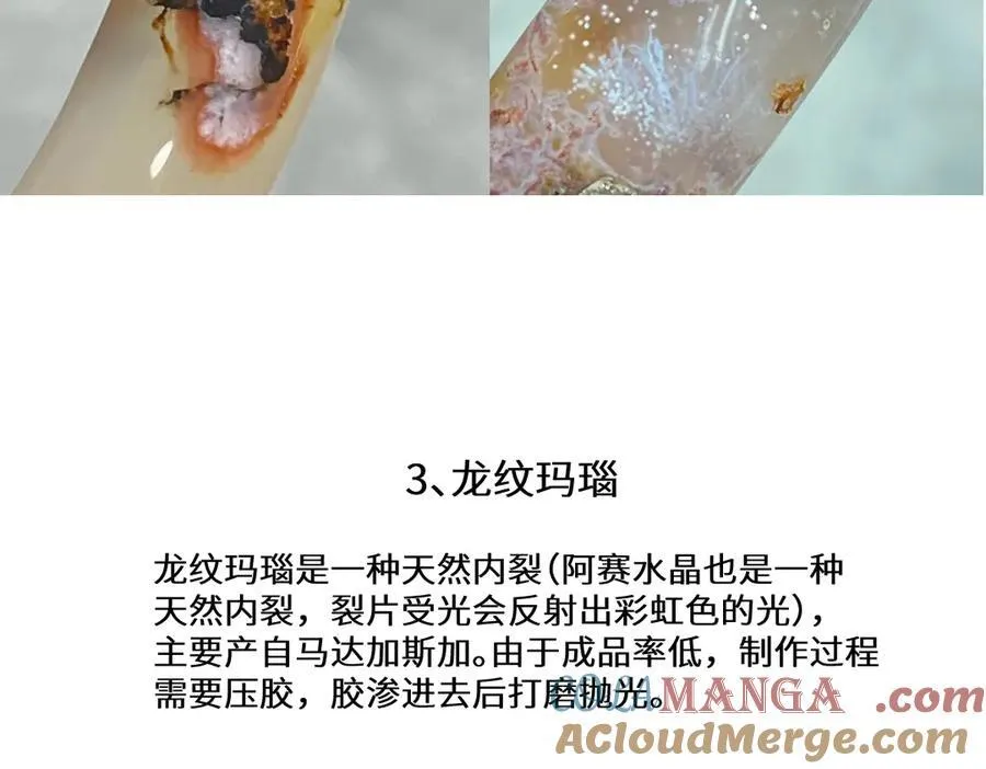 宝石科普章节四6