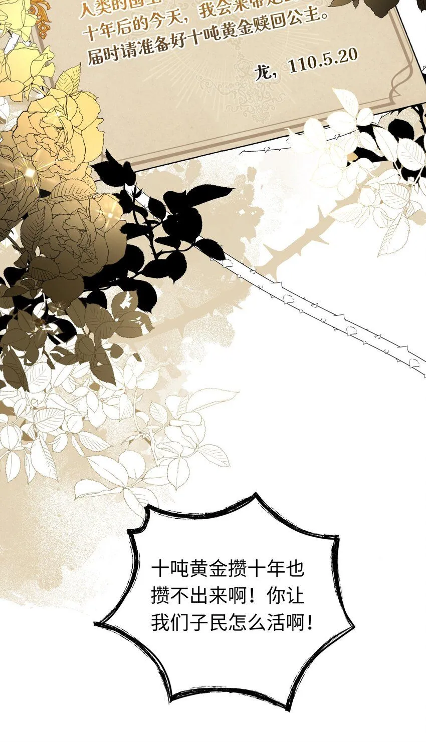第1话 神官想被龙抓走8