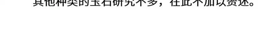 宝石科普专题二38