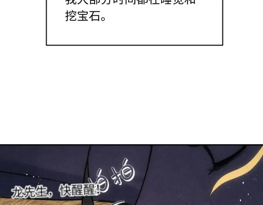 第12话 龙的出生79