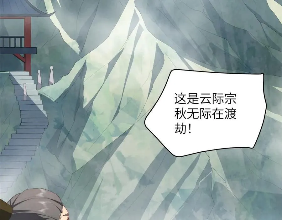 131 秋无际渡劫11