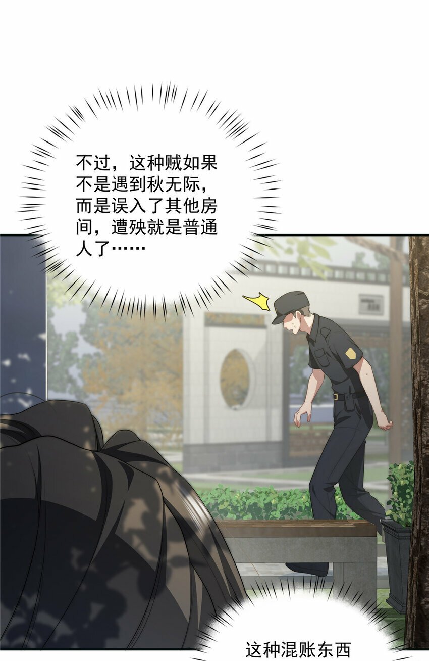 29 秋无际的第一桶金29