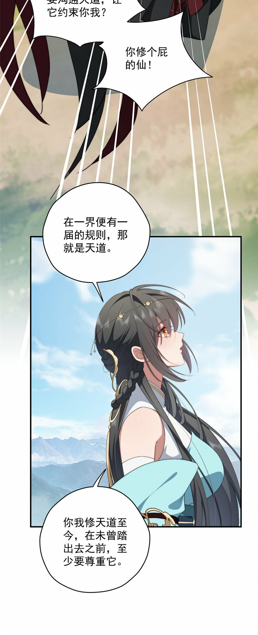 35 天道降临16