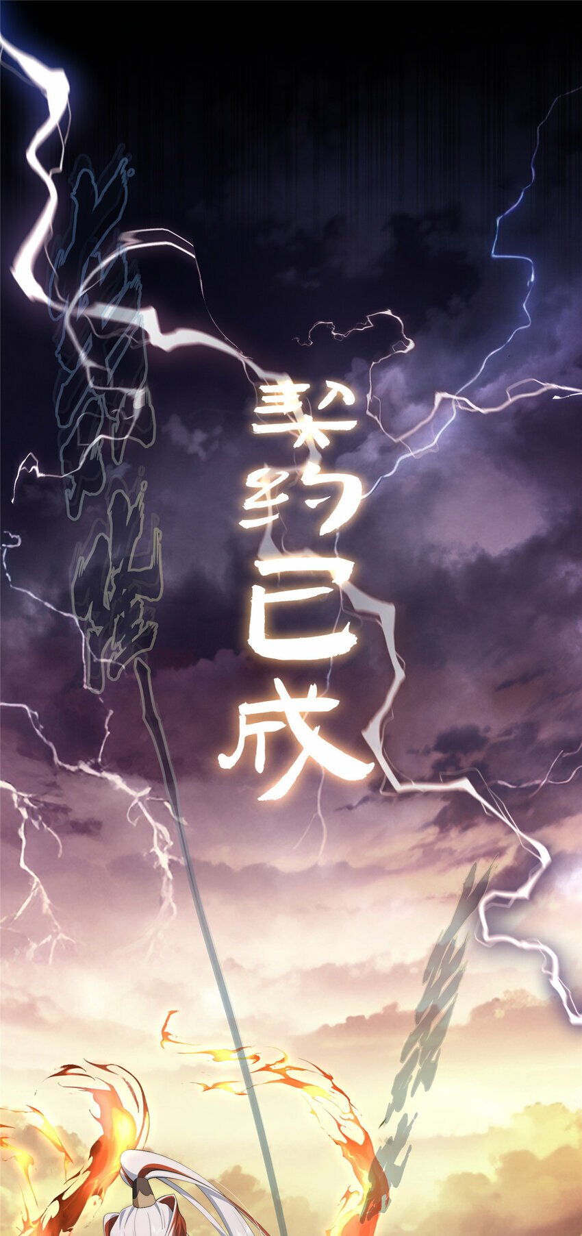 35 天道降临36