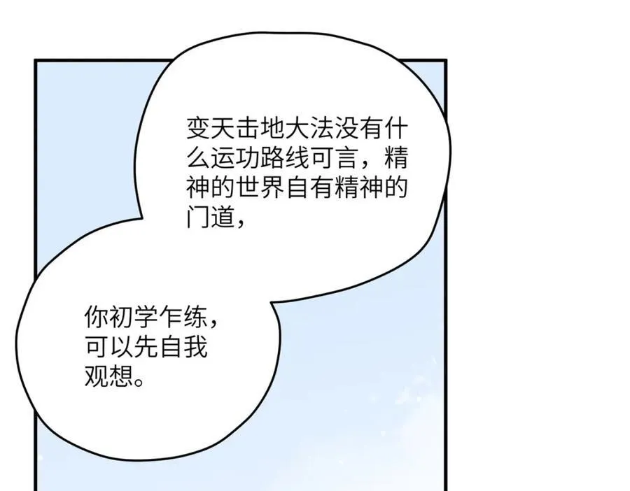 105 变天击地大法122