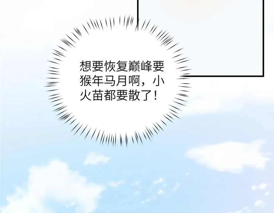 132 无家可归小火苗43