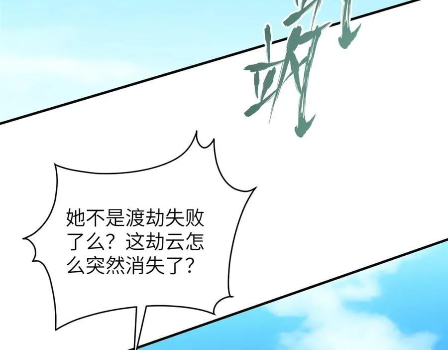 131 秋无际渡劫115