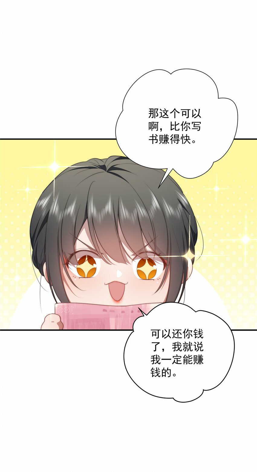 29 秋无际的第一桶金22