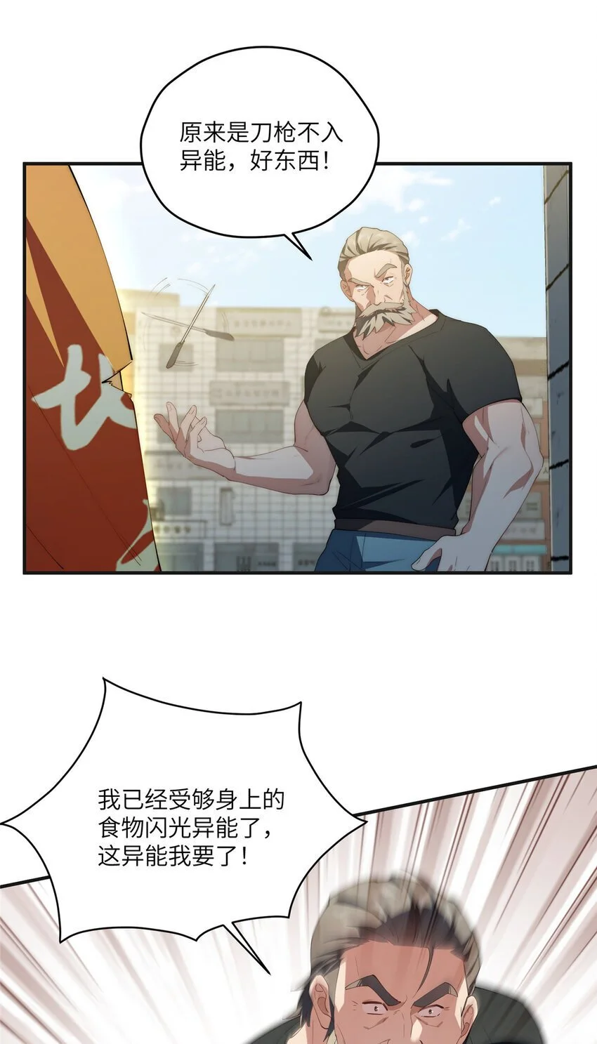 85 异能是不能乱复制的18