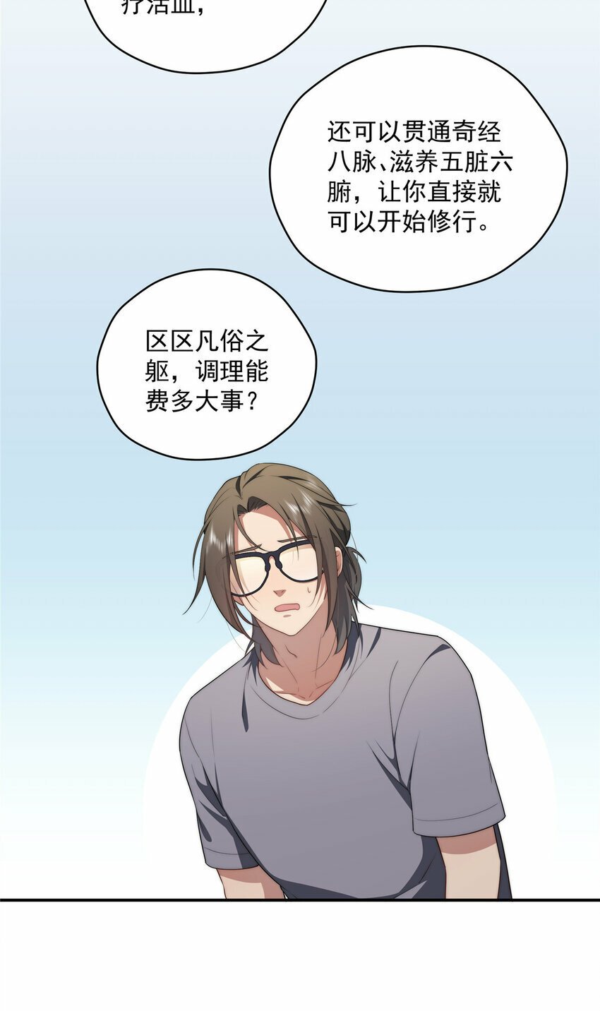 32 疗伤17