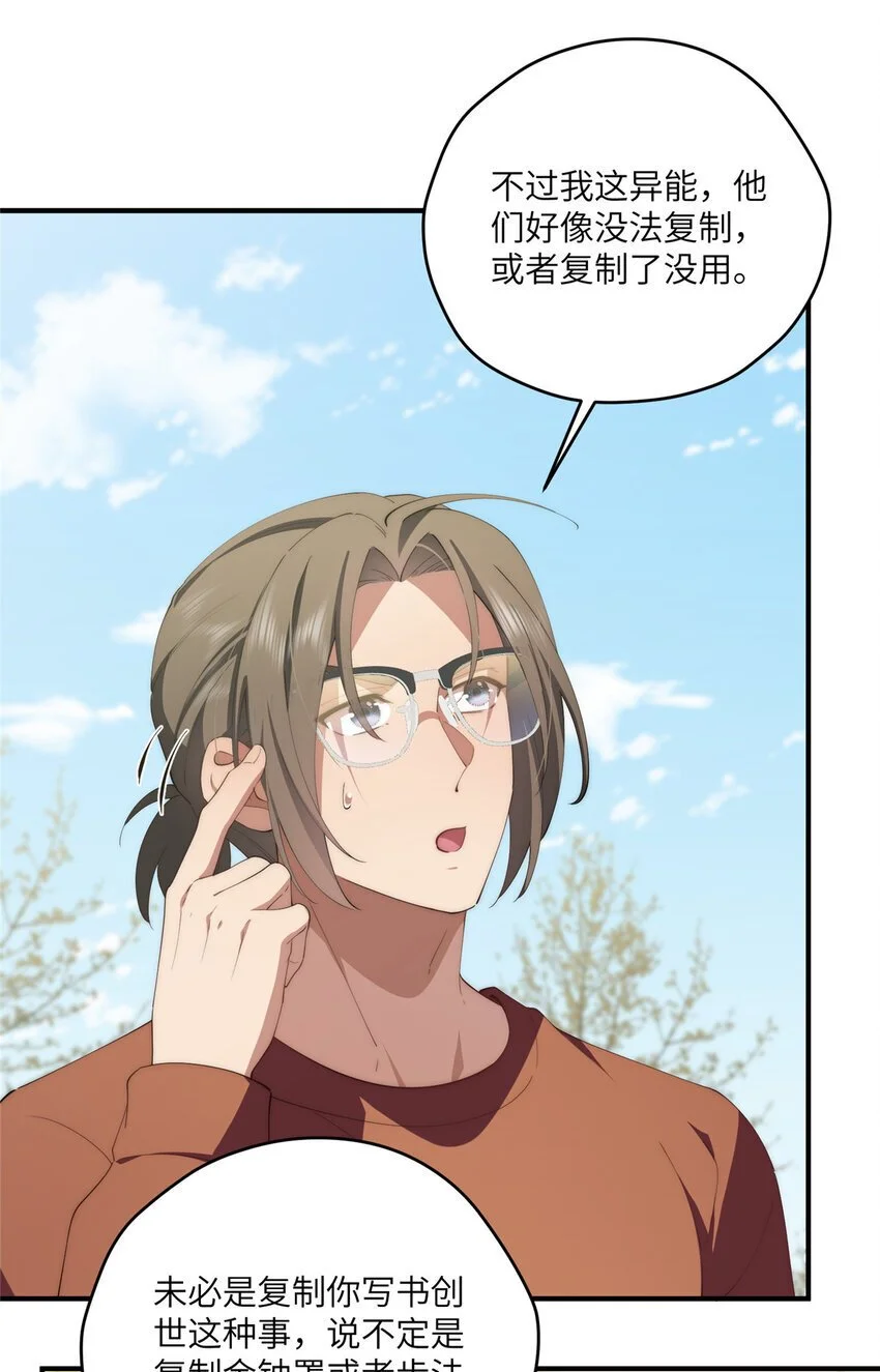85 异能是不能乱复制的43