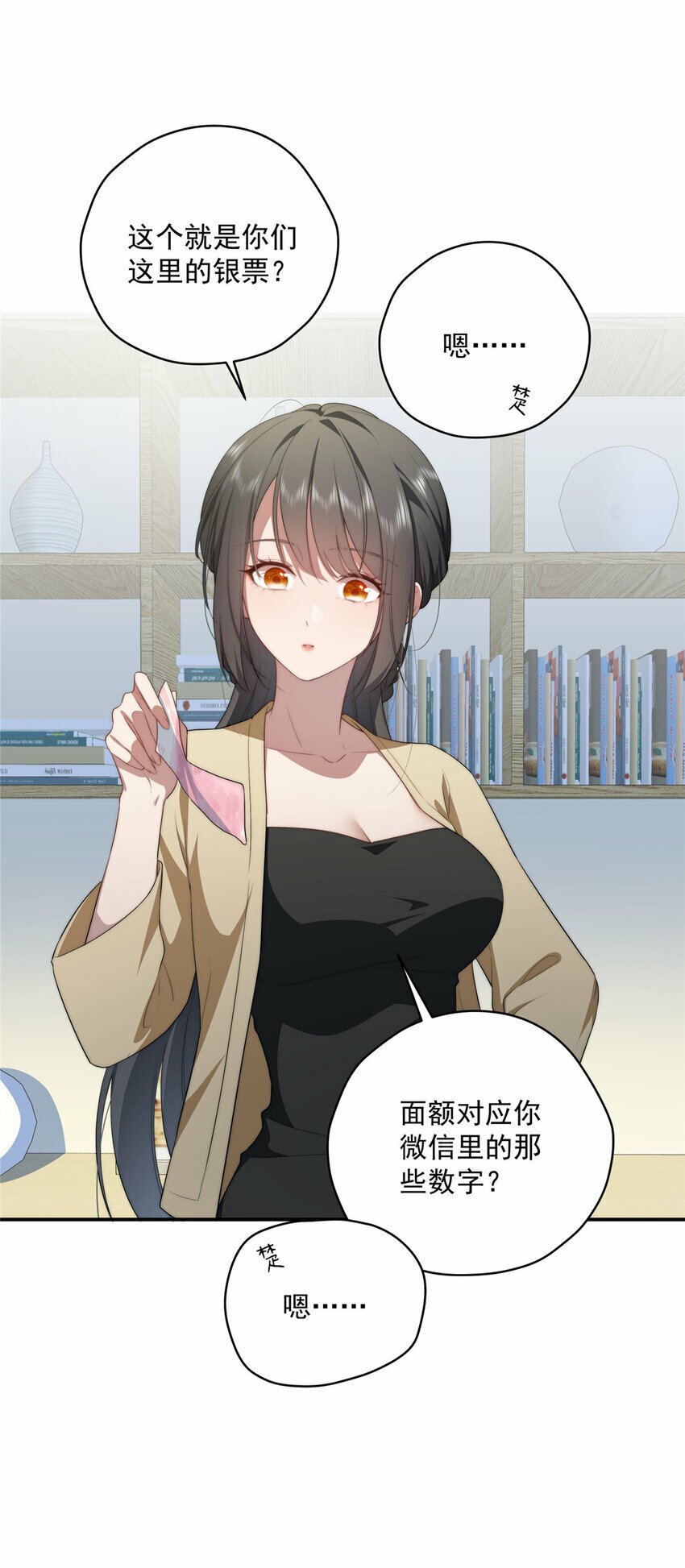 29 秋无际的第一桶金21